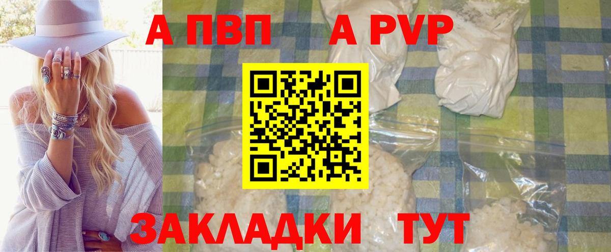 APVP Crystall  Курчатов  APVP мука  Alfa_PVP  Alfa_PVP Соль 