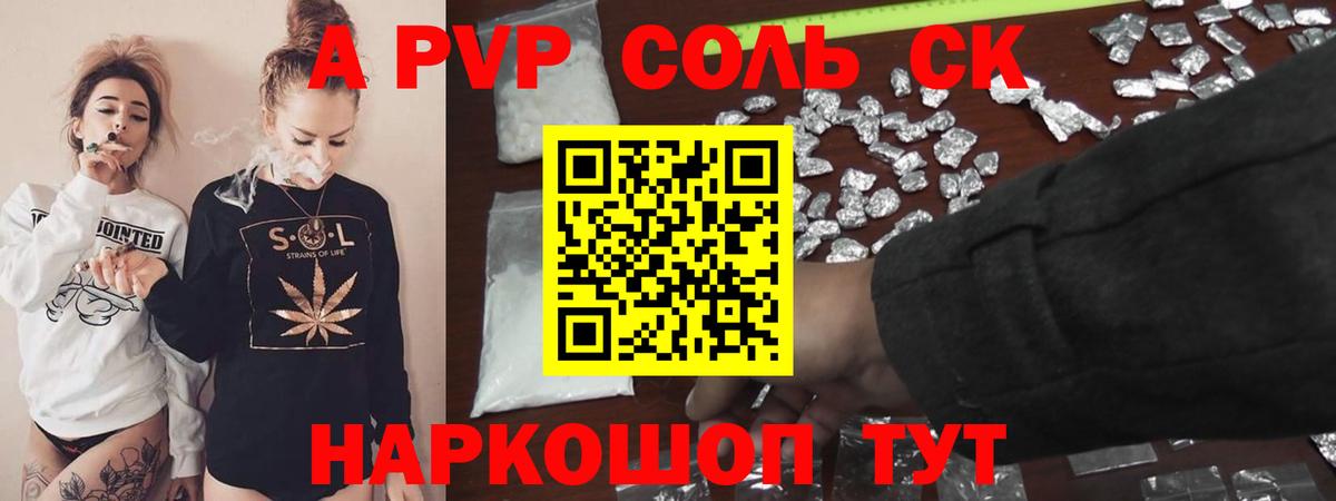 APVP Crystall  Alfa_PVP СК  Курчатов  где купить   Вход с VPN 