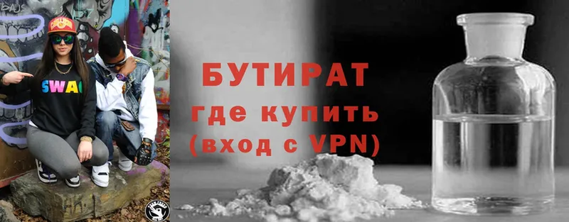 Бутират 99%  Курчатов 