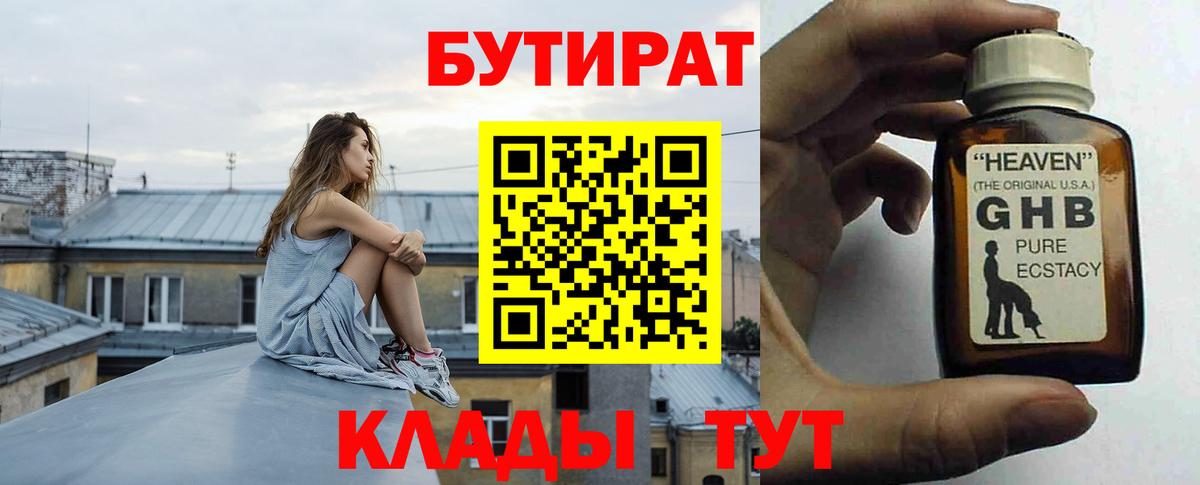 БУТИРАТ вода  Вход с VPN  Курчатов 