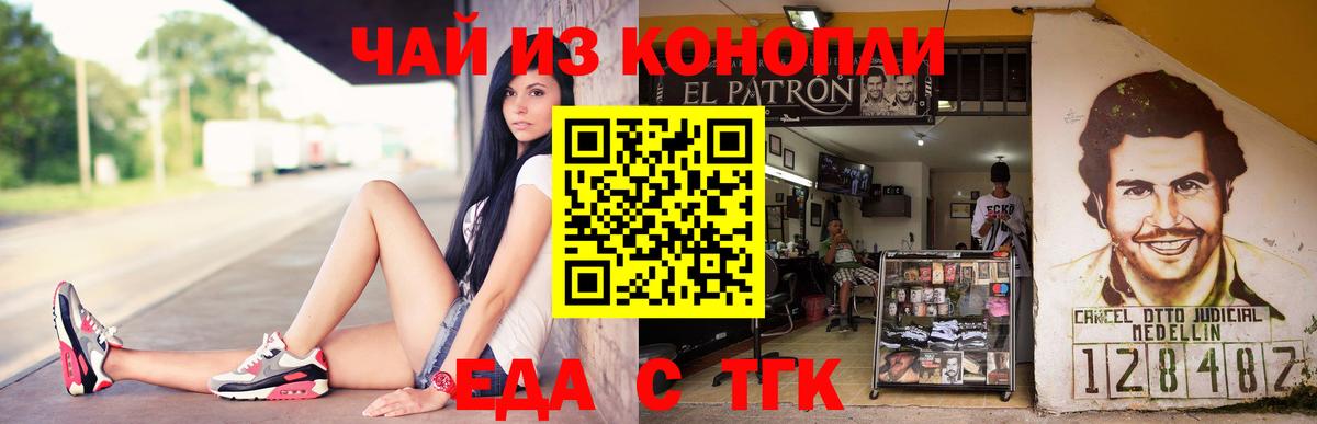 Печенье с ТГК марихуана  Вход с VPN  Курчатов 