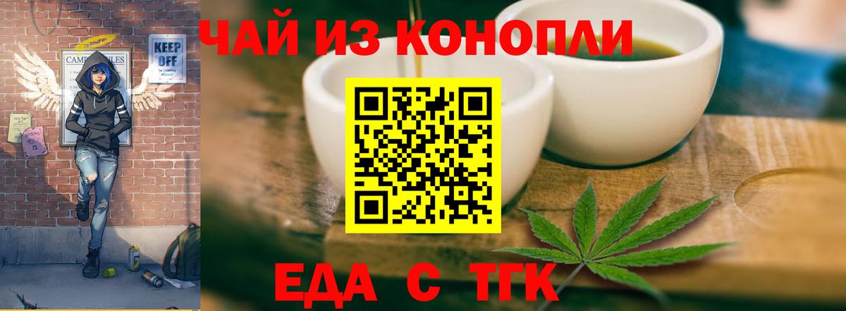 Еда ТГК конопля Курчатов