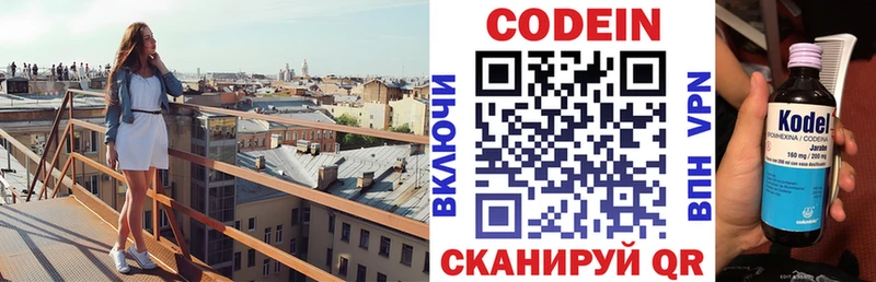 Кодеин напиток Lean (лин)  Курчатов 