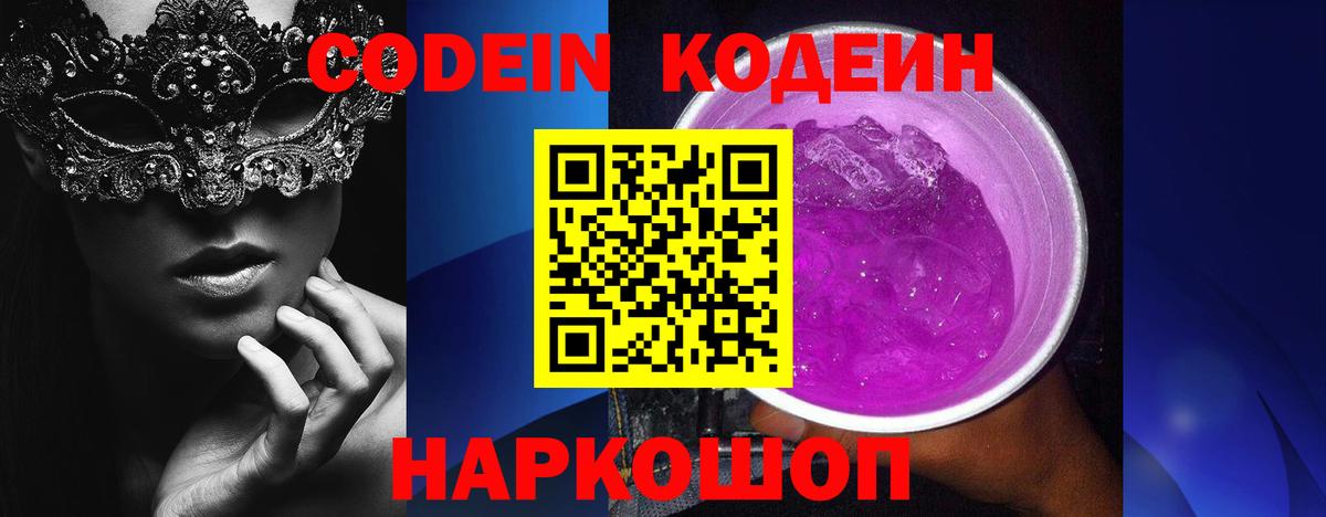 Codein напиток Lean (лин)  Вход с VPN  Кодеин напиток Lean (лин)  Курчатов 