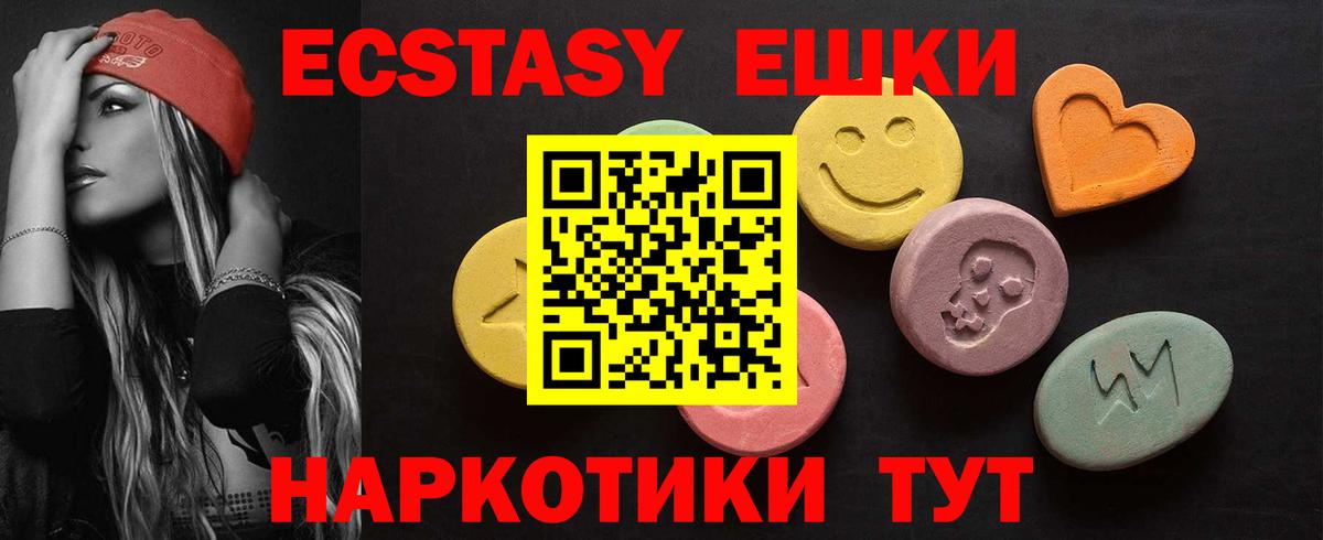 Экстази таблы Курчатов