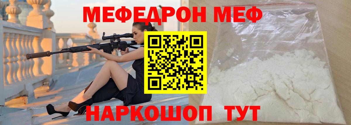 Меф мука  Вход с VPN  МЕФ  Курчатов  omg онион  МЯУ-МЯУ мяу мяу 