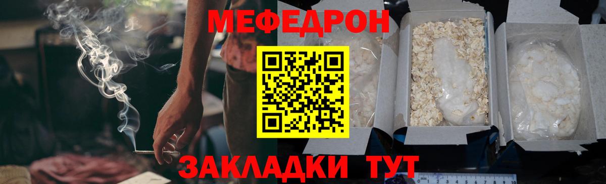 Мефедрон Курчатов