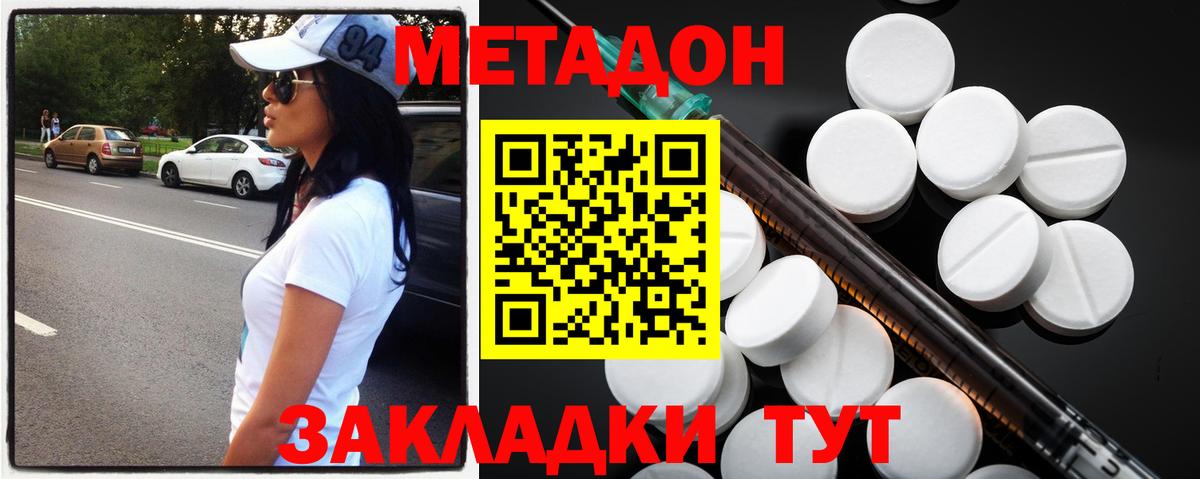 МЕТАДОН methadone  Курчатов  МЕТАДОН мёд 