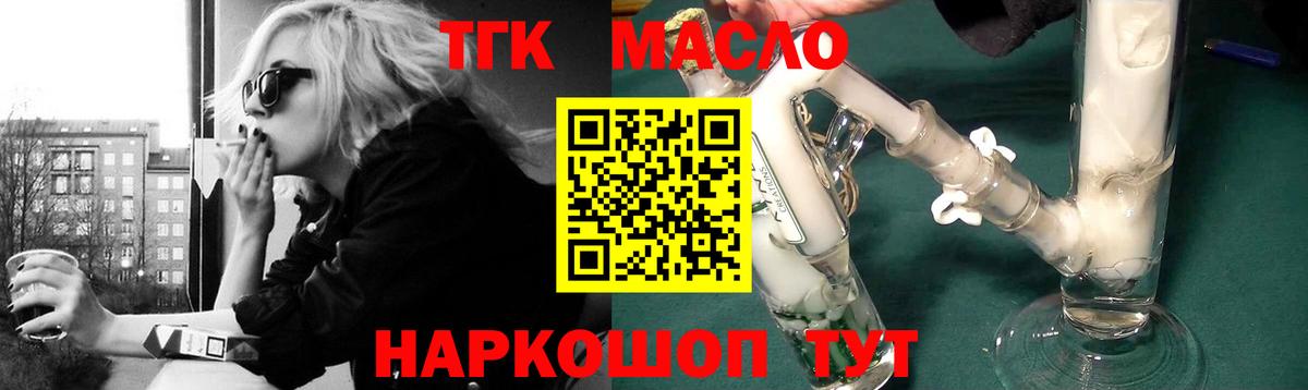 ТГК THC oil  купить наркоту  Курчатов 